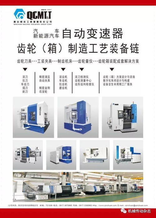 精密制造领航者 秦川机床工具集团股份公司的创新之路